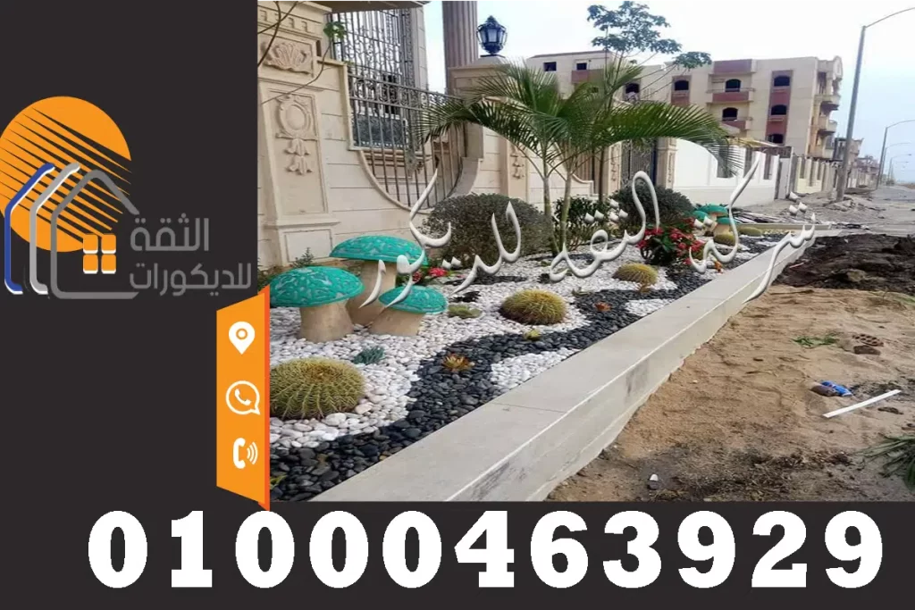 مشايات لاند سكيب لمداخل الفلل