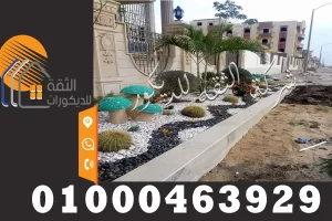 مشايات لاند سكيب لمداخل الفلل