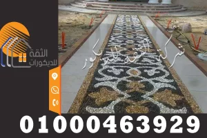 مشايات حدائق زلط ملون مع رخام