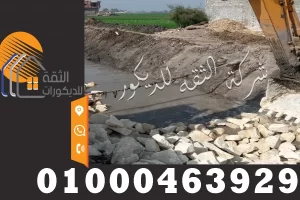 تدبيش جوانب الترع تركيب الدبش للترع في جميع محافظات مصر