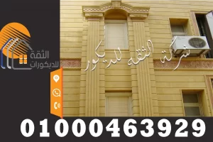 ديكورات خارجية حجر هاشمي هيصم