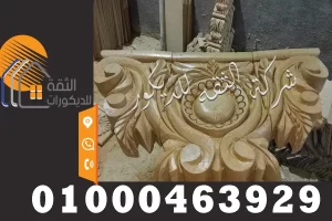 اشكال ديكورات حجر هاشمي
