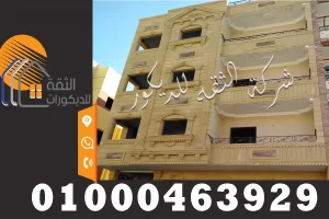 تشطيب واجهات منازل حجر هاشمي