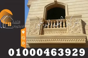 ديكورات بلكونات بالحجر الهاشمي الهيصم