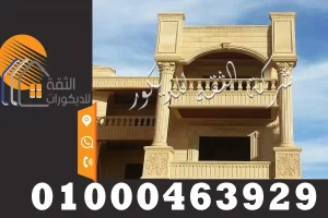 سعر متر الحجر الهاشمي توريد وتركيب