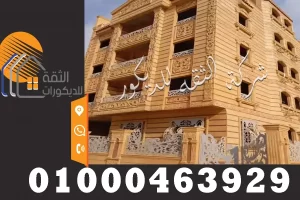 اسعار تشطيب واجهات حجر هاشمي هيصم