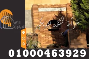 شوايات في حديقة المنزل