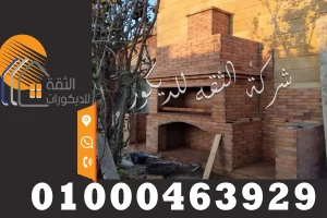 اشكال شوايات حجر فرعوني للحدائق