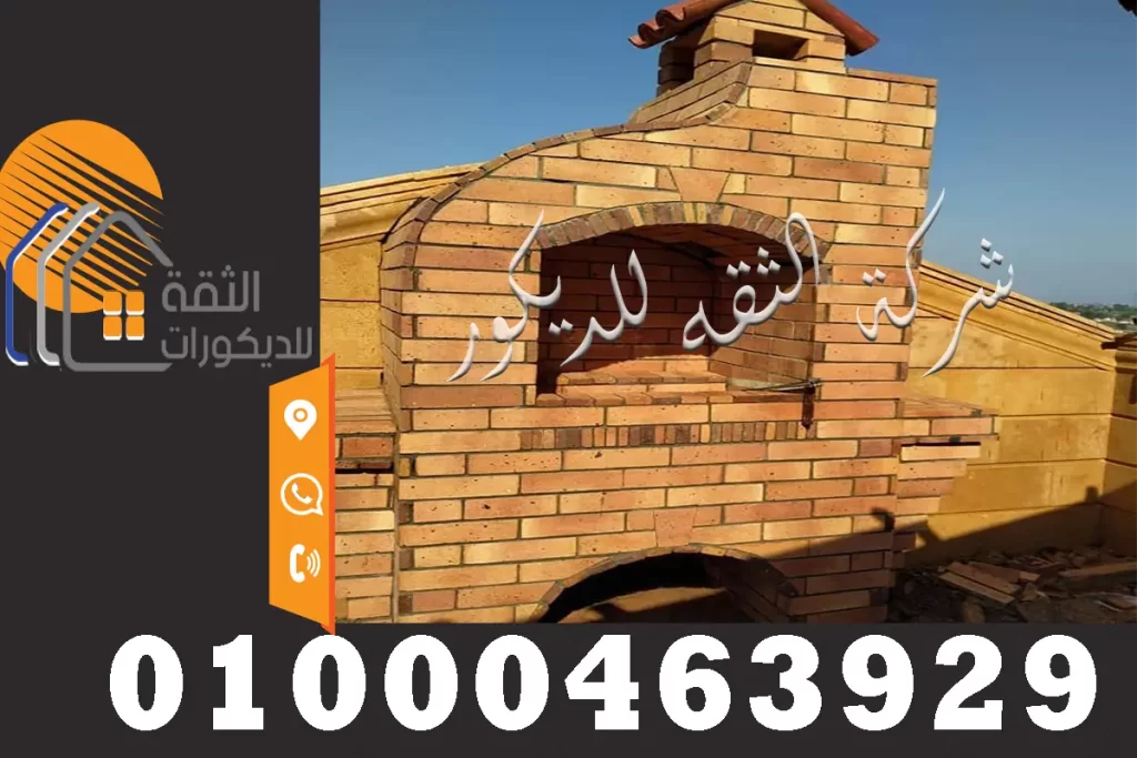 تركيب شوايات حجر 