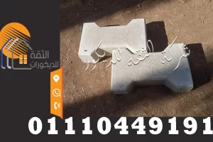 سعر متر الانترلوك بالتركيب