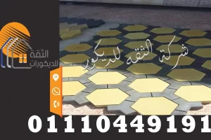 اسعار الانترلوك