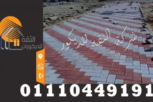 تركيب ارضيات انترلوك باركية