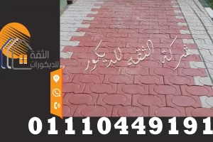 اسعار الانترلوك فى مصر