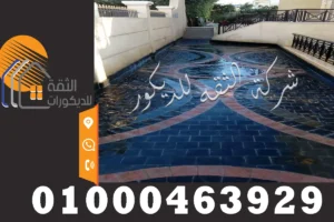 أرضيات حجر بازلت في مدخل فيلا بتصميم أنيق وتشطيب متناسق