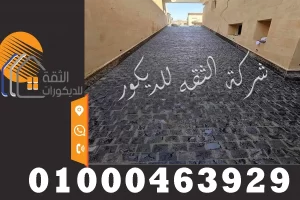 ارضيات جراجات حجر بازلت اسود