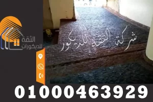 سعر حجر بازلت اسود توريد وتركيب