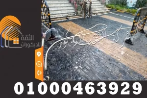 اسعار تركيب حجر بازلت لمداخل الفلل