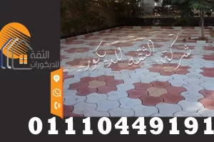 اسعار تركيب بلاط الانترلوك في مصر