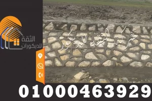 اسعار تركيب حجر الدبش