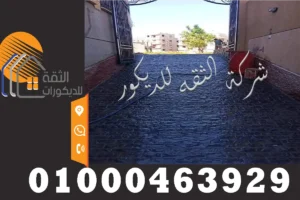 أحدث تصميمات أرضيات حجر بازلت للممرات والمساحات الخارجية