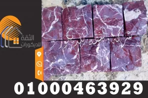 حجر بازلت احمر عباسية