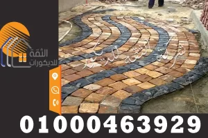 تركيب مشايات حجر بازلت عباسية