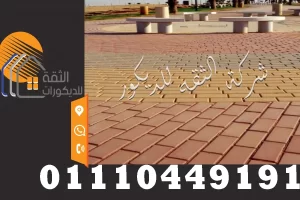 ارضيات انترلوك فى مصر