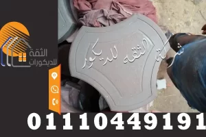 سعر متر الانترلوك في مصر