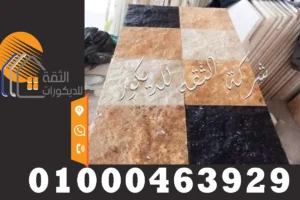 ألوان وتشطيبات حجر البازلت بين الناعم ووش الجبل للأرضيات