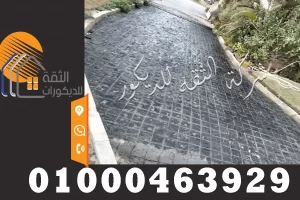 تركيب حجر بازلت اسود