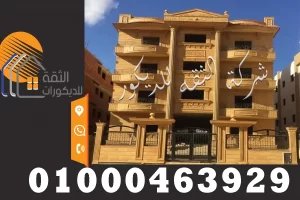 حجر هاشمي,واجهات حجر هاشمي احدث واجهات فلل حجر هاشمى