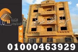 سعر متر الحجر الهاشمي توريد وتركيب