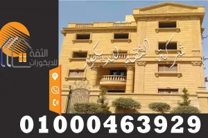 سعر متر تركيب الحجر الهاشمي للواجهات