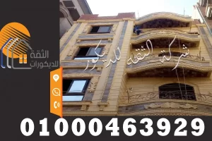 واجهات منازل حجر هاشمي طبيعي