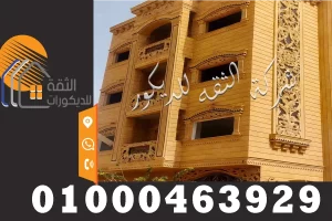 اشكال واجهات منازل حجر هاشمي