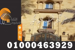 ديكورات واجهات حجر هاشمي