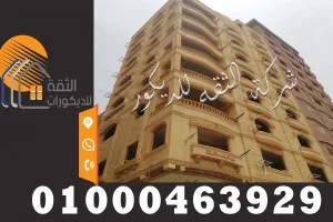 تشطيب واجهات عمارات حجر هاشمي