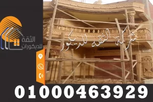 تركيب حجر هاشمي هيصم للواجهات الخارجية