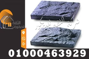 توريد حجر بازلت