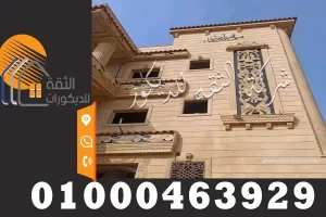 أسعار حجر هاشمي خامه اصلية شغل مصنع