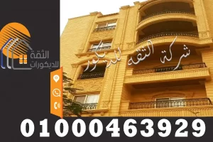 سعر متر تشطيب واجهات المنازل