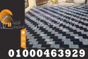 تركيب حجر بازلت أسود في مدخل فيلا بتصميم فخم وتشطيب متناسق