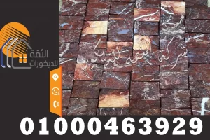 توريد وتركيب حجر بازلت عباسية