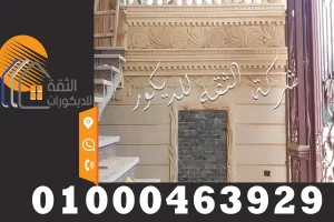 شطيب واجهات منازل فى مص