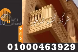 اشكال بلكونات بالحجر الهاشمي