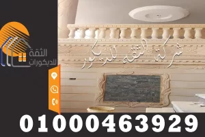 تركيب برامق حجر هاشمي مع ديكورات نحت حجر هاشمي