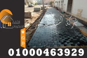 حجر بازلت اسود ناعم للمداخل والممرات