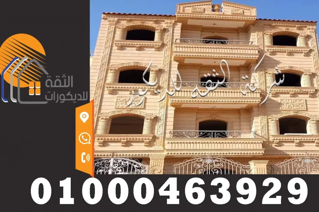 ديكورات حجر هاشمى في عمل التشطيبات