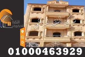 ديكورات حجر هاشمى في عمل التشطيبات