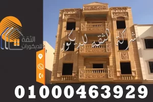 اشكال واجهات منازل حجر هاشمي